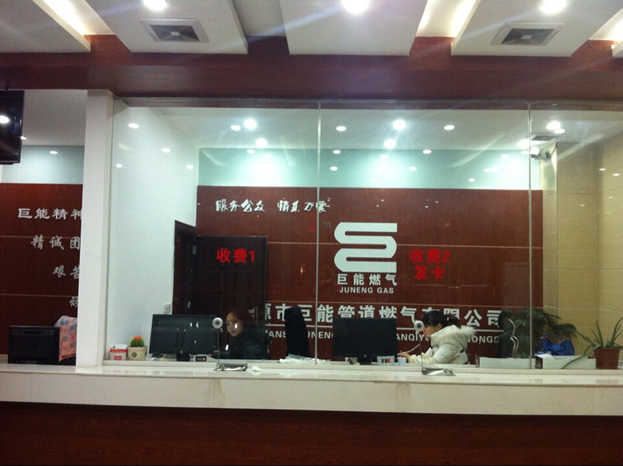 万源市巨能管道燃气有限公司