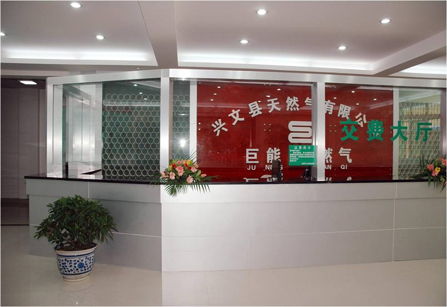 四川省兴文天然气有限公司